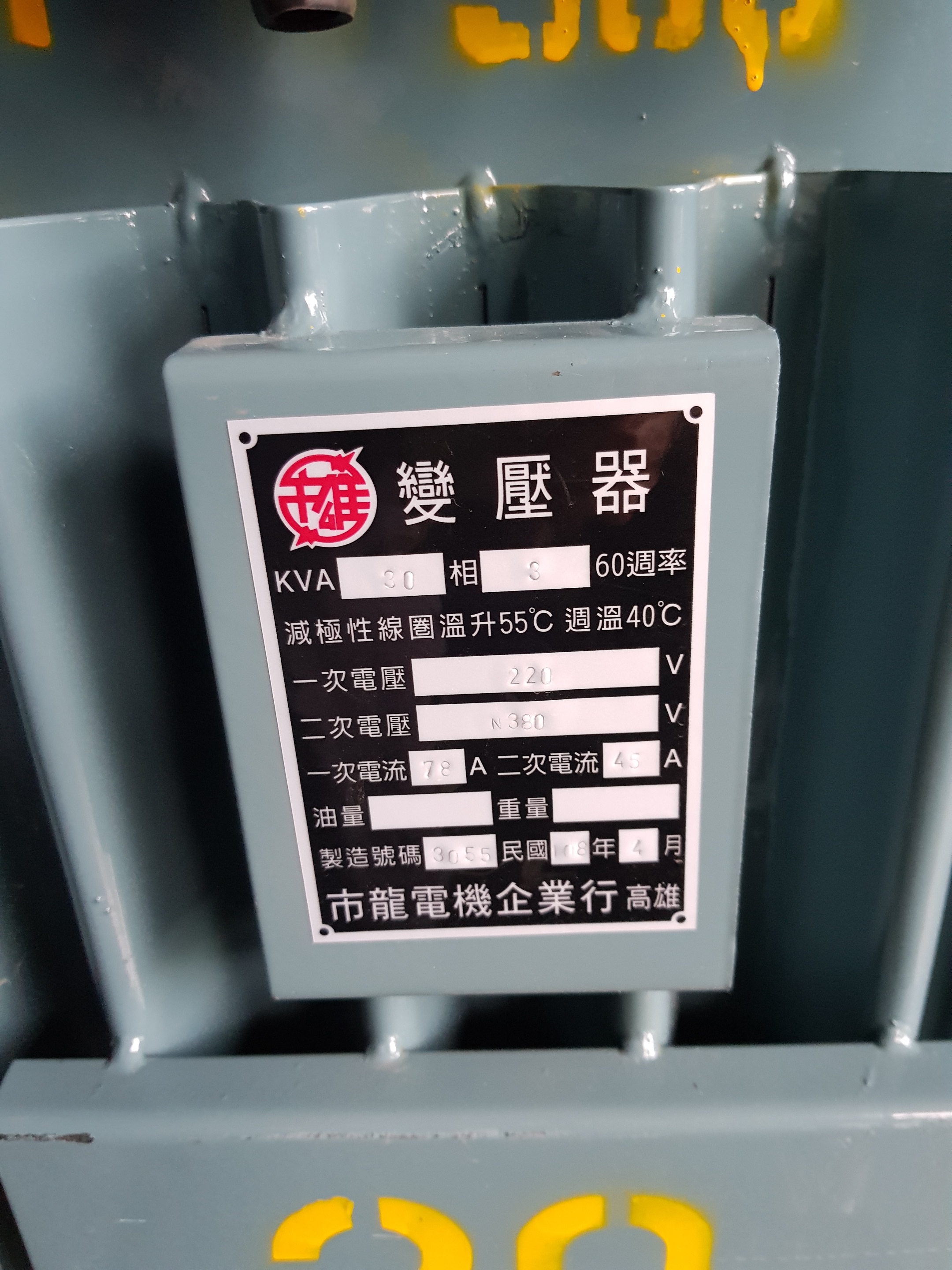 油式變壓器標示牌