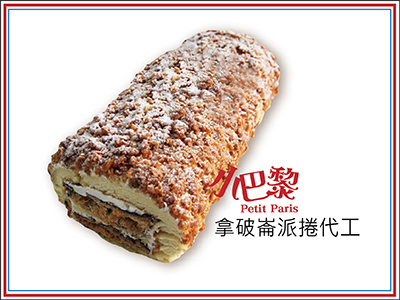 拿破崙派捲代工