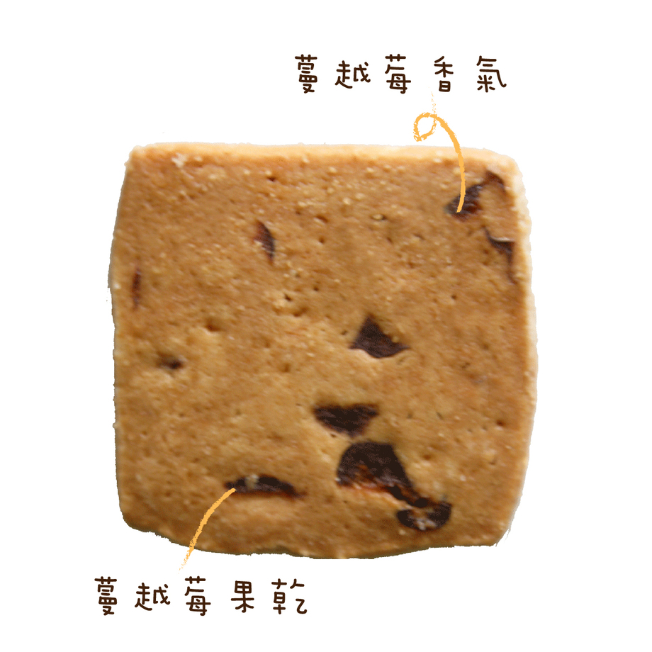蔓越莓餅乾  