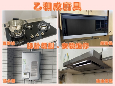 乙和成廚具行-太陽能熱水器
