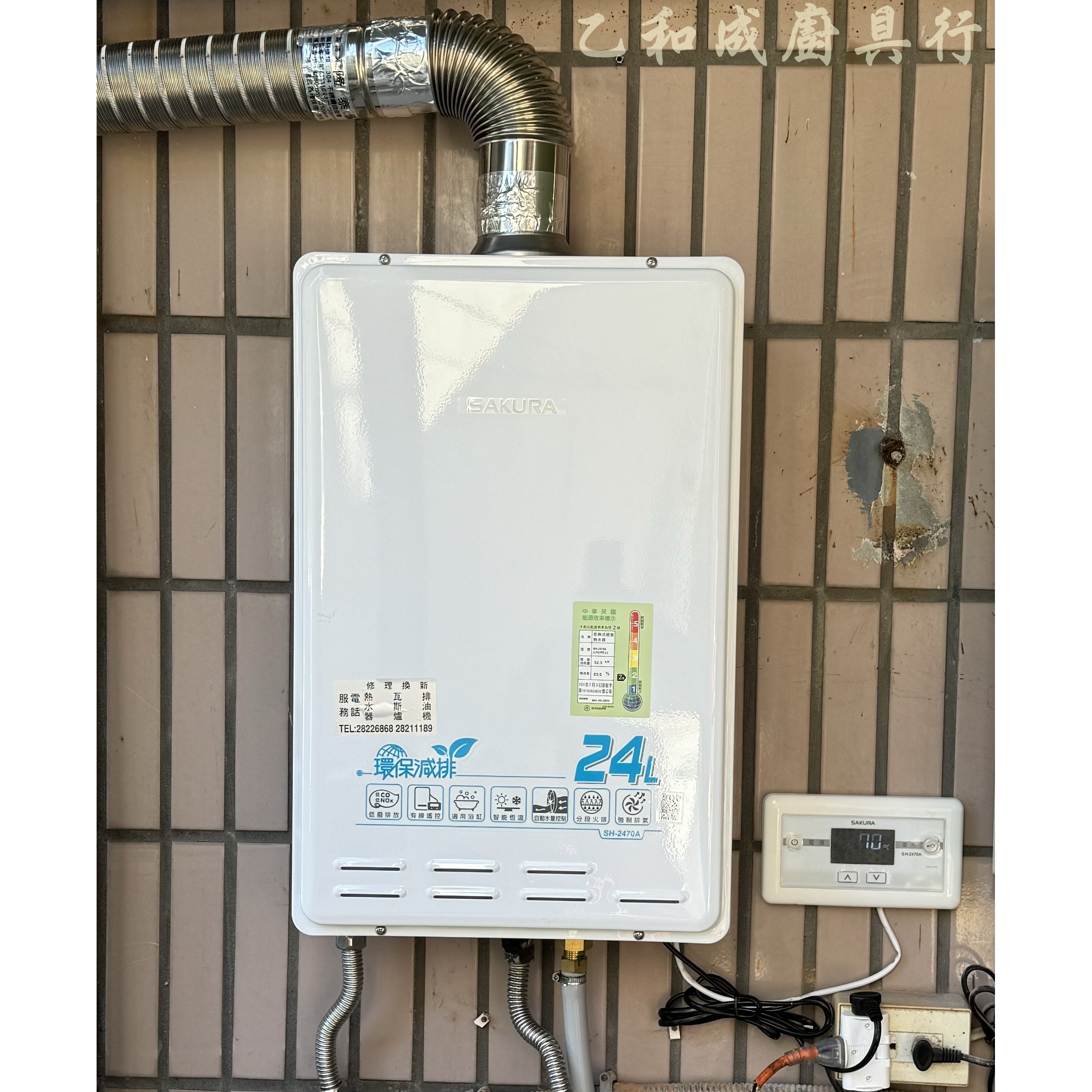 櫻花SH2470A-24L環保減排智能恆溫熱水器-乙和成廚具安裝維修