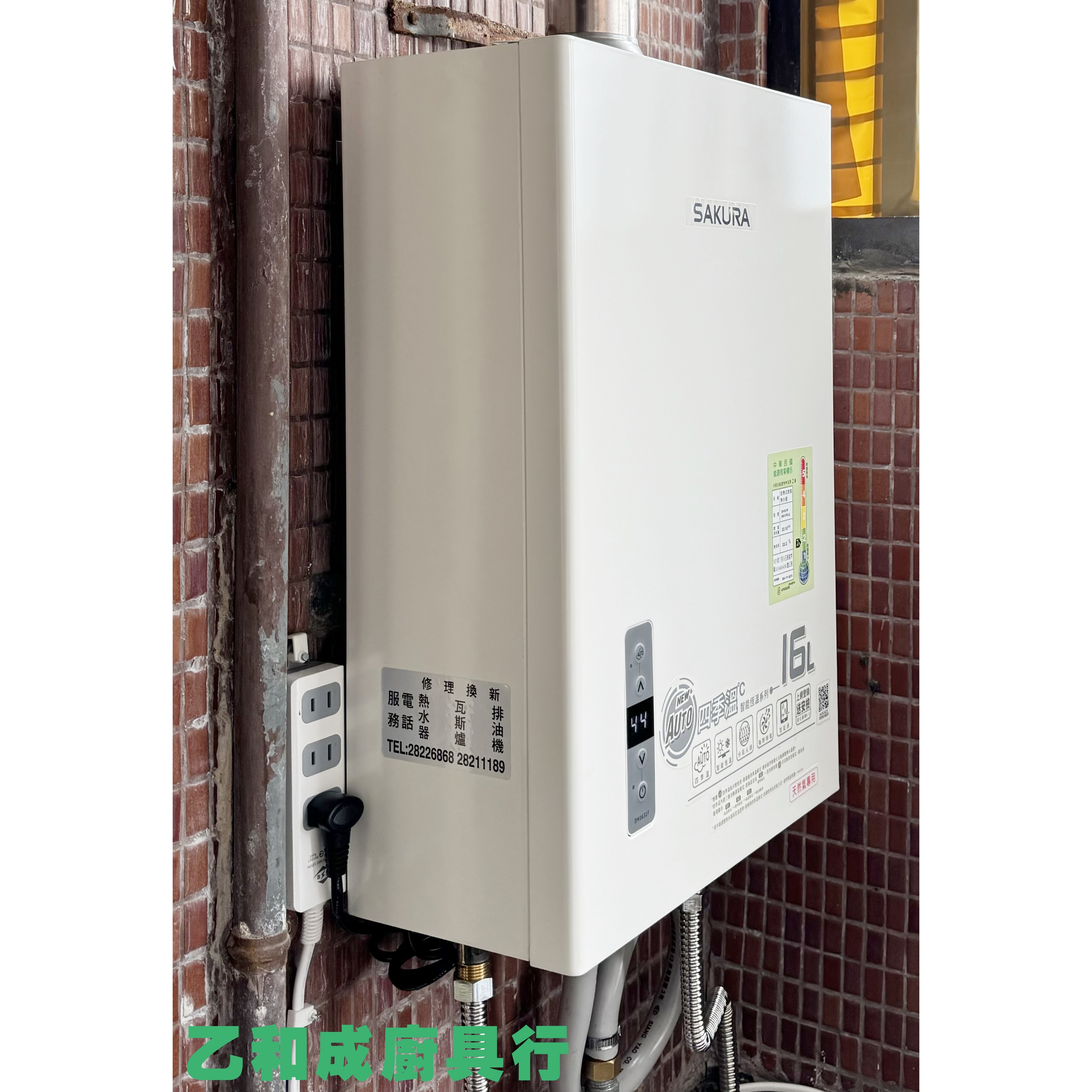 櫻花DH-1631F四季溫智能恆溫熱水器-乙和成廚具安裝維修