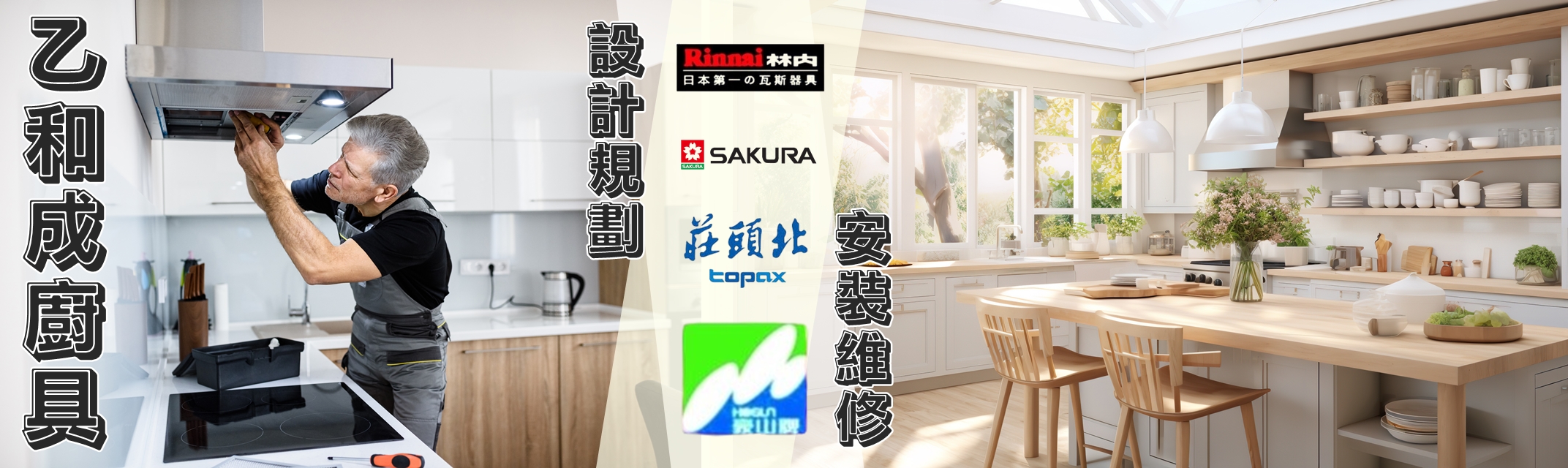乙和成廚具行-太陽能熱水器