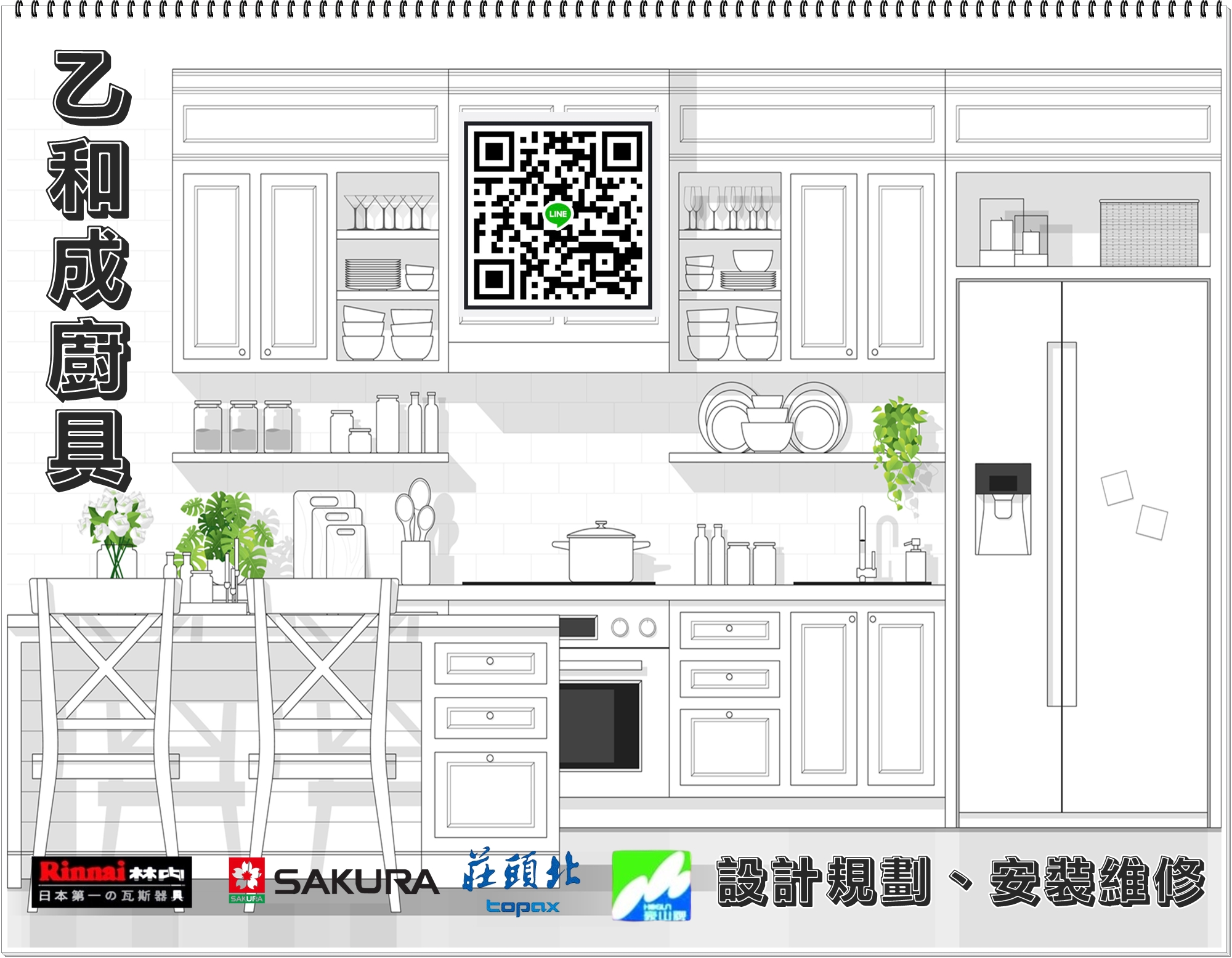 乙和成廚具行-太陽能熱水器