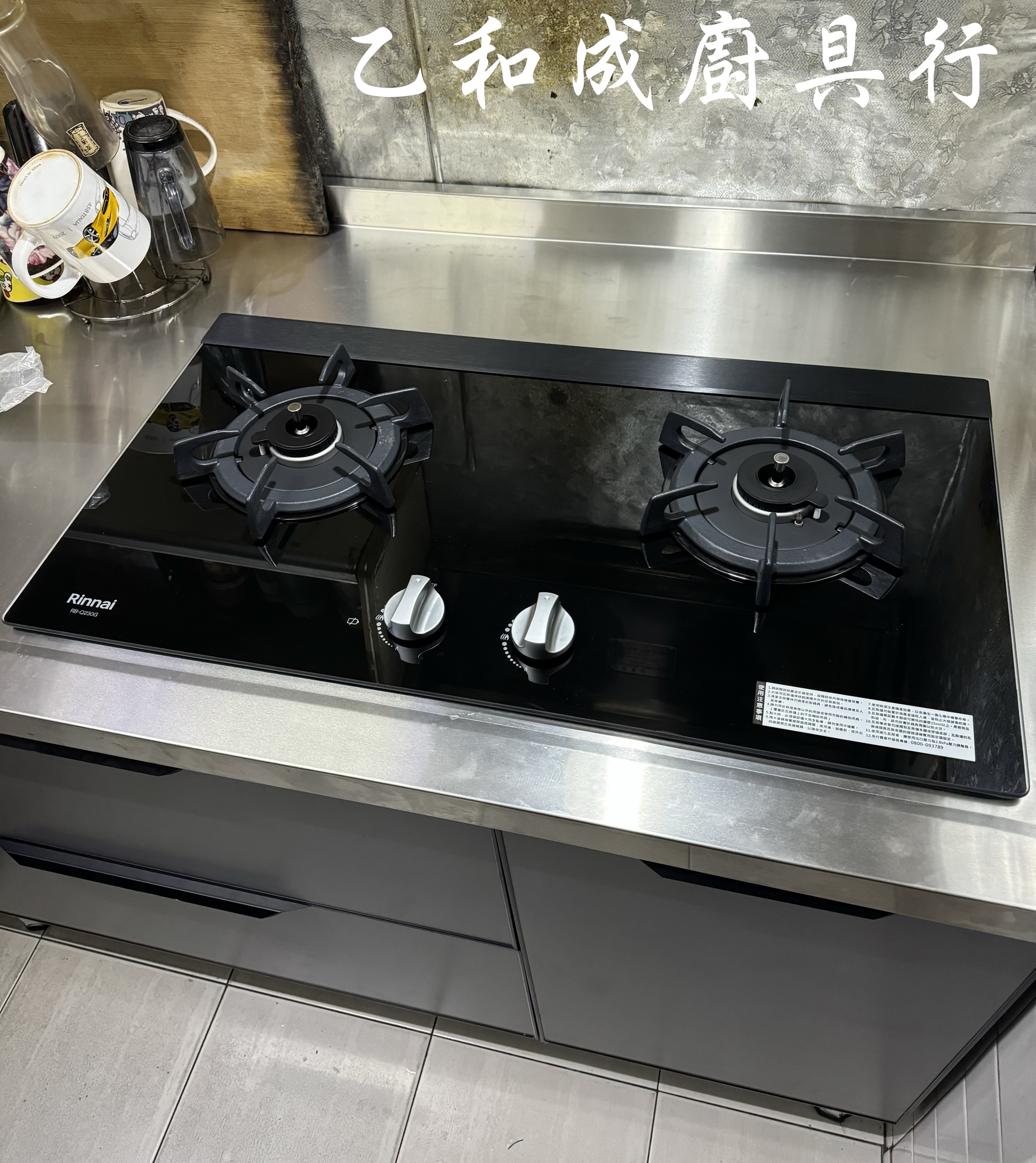 林內RB-Q230G(B)檯面式感溫玻璃雙口爐-乙和成廚具安裝維修