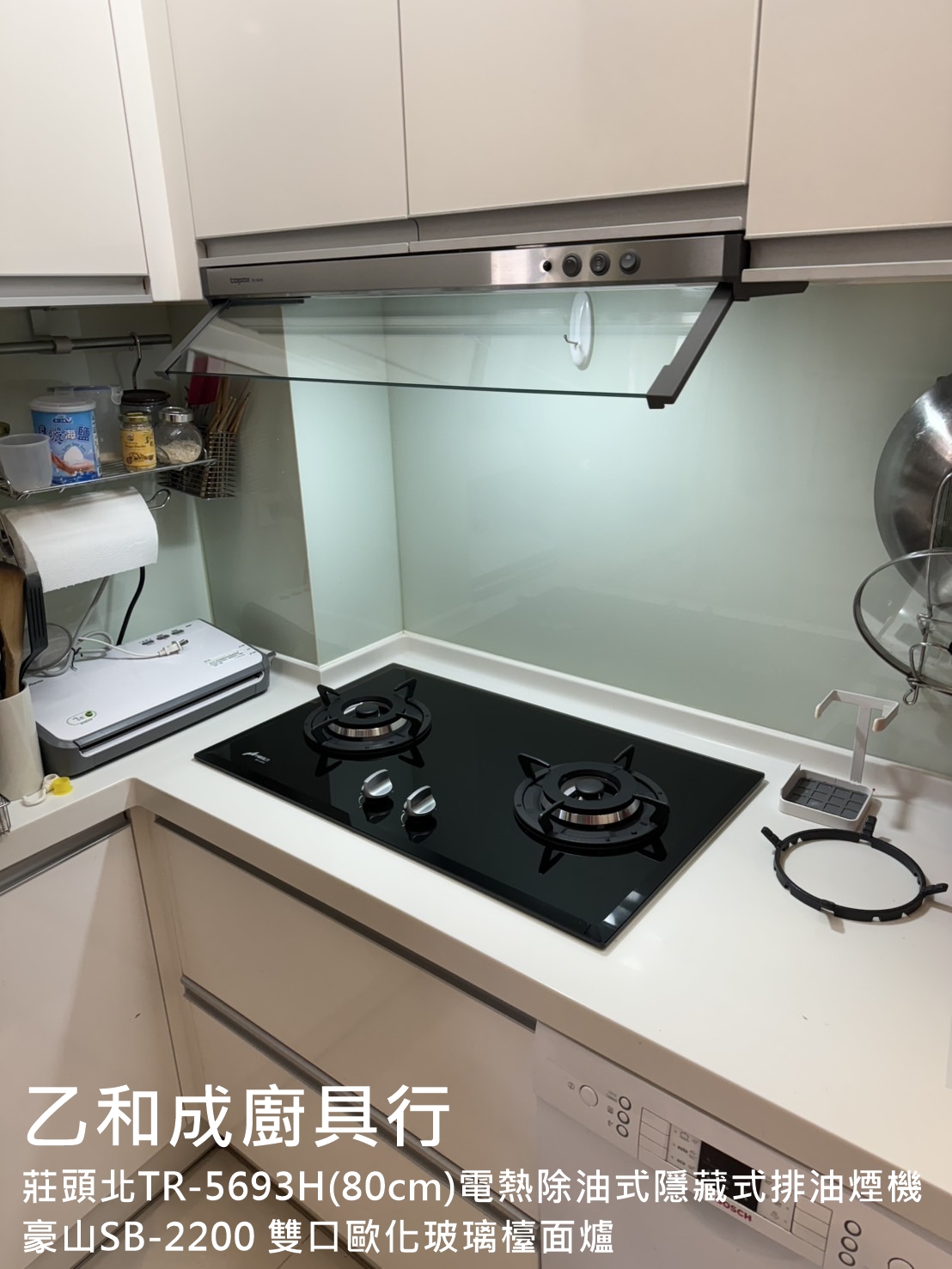 莊頭北TR-5693H(80cm)電熱除油式隱藏式排油煙機及豪山SB-2200