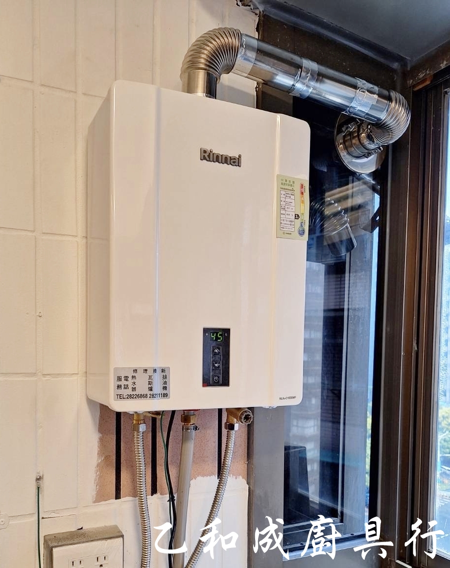 林內RUA-C1600WF屋內型16L強制排氣熱水器-乙和成廚具安裝維修