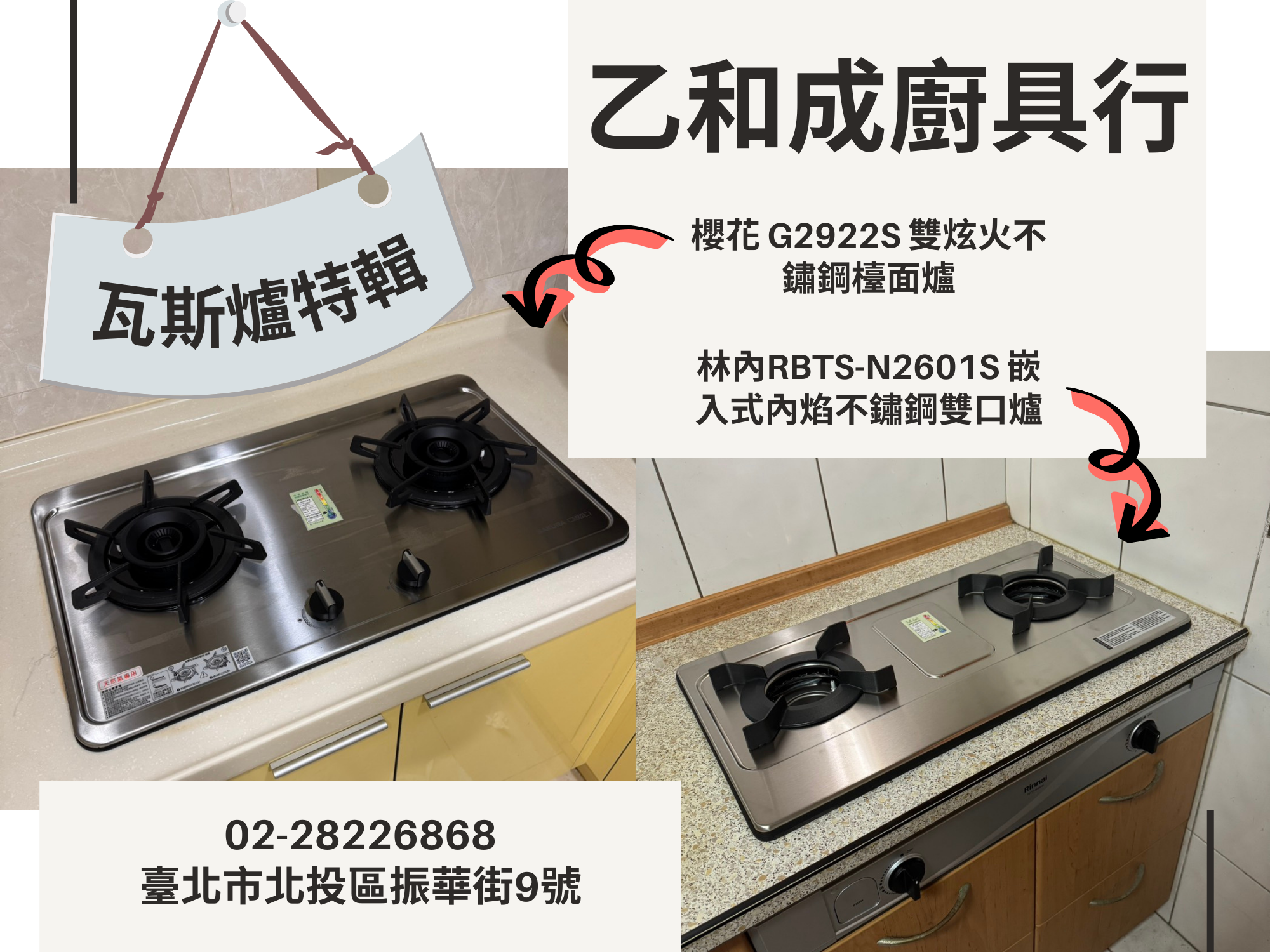 瓦斯爐特輯-乙和成廚具安裝維修