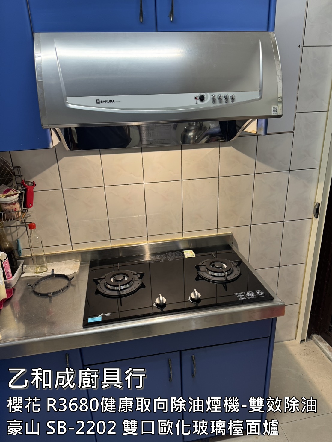 櫻花R3680健康取向除油煙機-雙效除油-乙和成廚具安裝維修