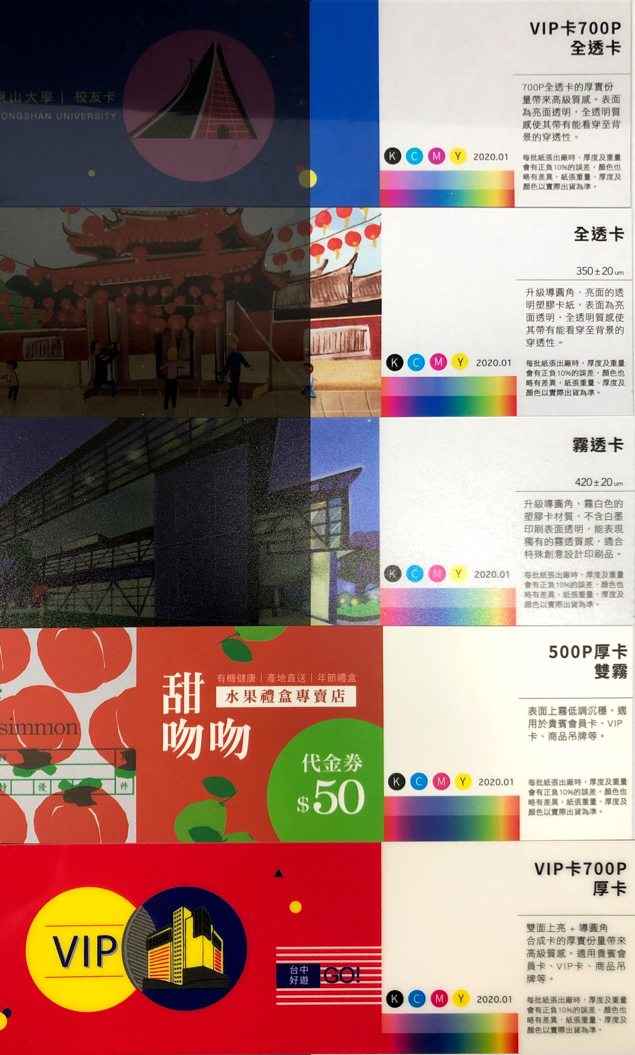 名片紙樣-透卡.厚卡