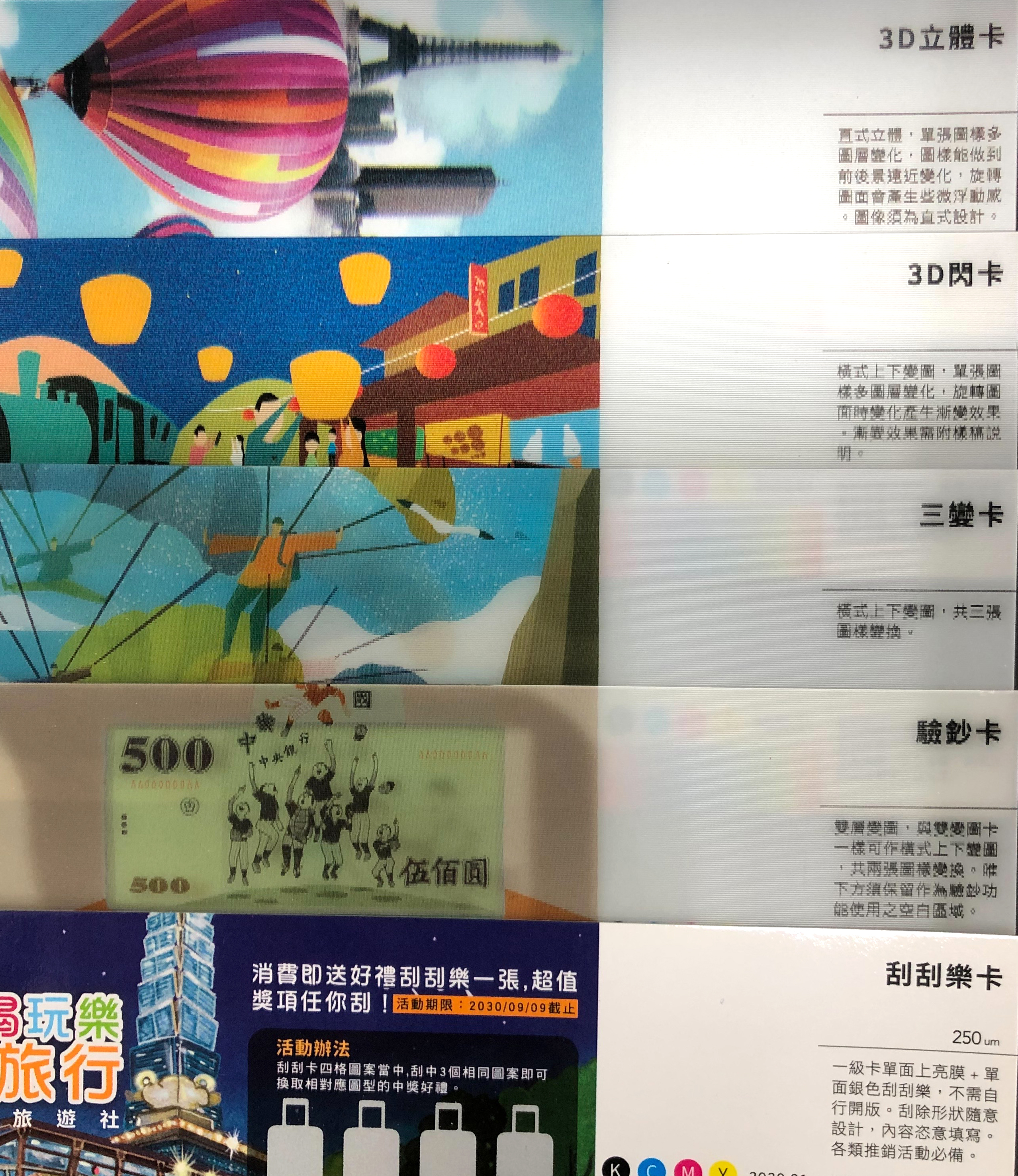 名片紙樣-變卡.刮刮卡