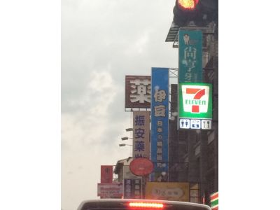 振安藥局-undefined