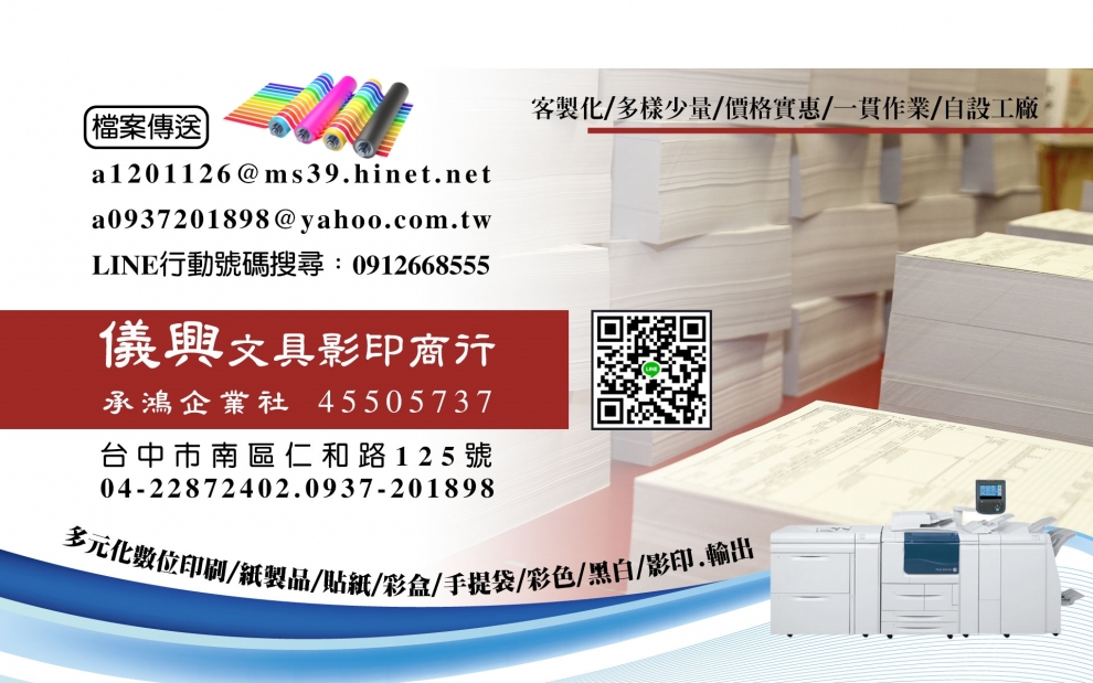 儀興文具影印商行-數位印刷 | 影印 | 輸出-包裝設計