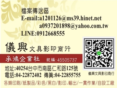 儀興文具影印商行-數位印刷 | 影印 | 輸出-包裝設計