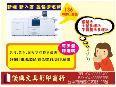 儀興文具影印商行-數位印刷 | 影印 | 輸出-包裝設計