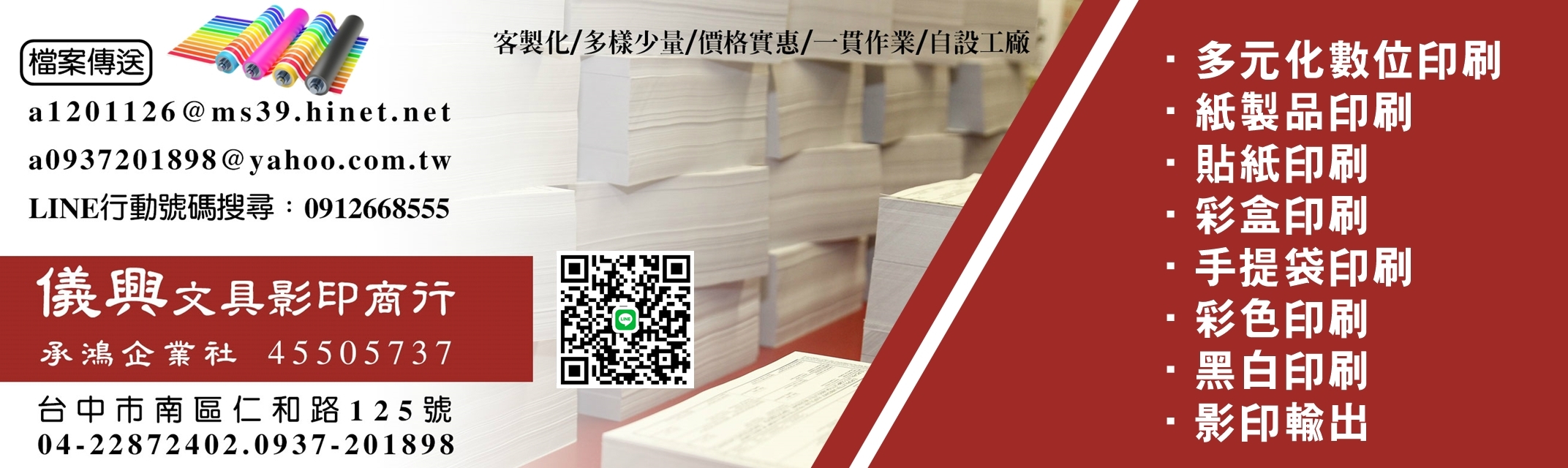 儀興文具影印商行-台中數位印刷 | 影印 | 大圖輸出-包裝設計
