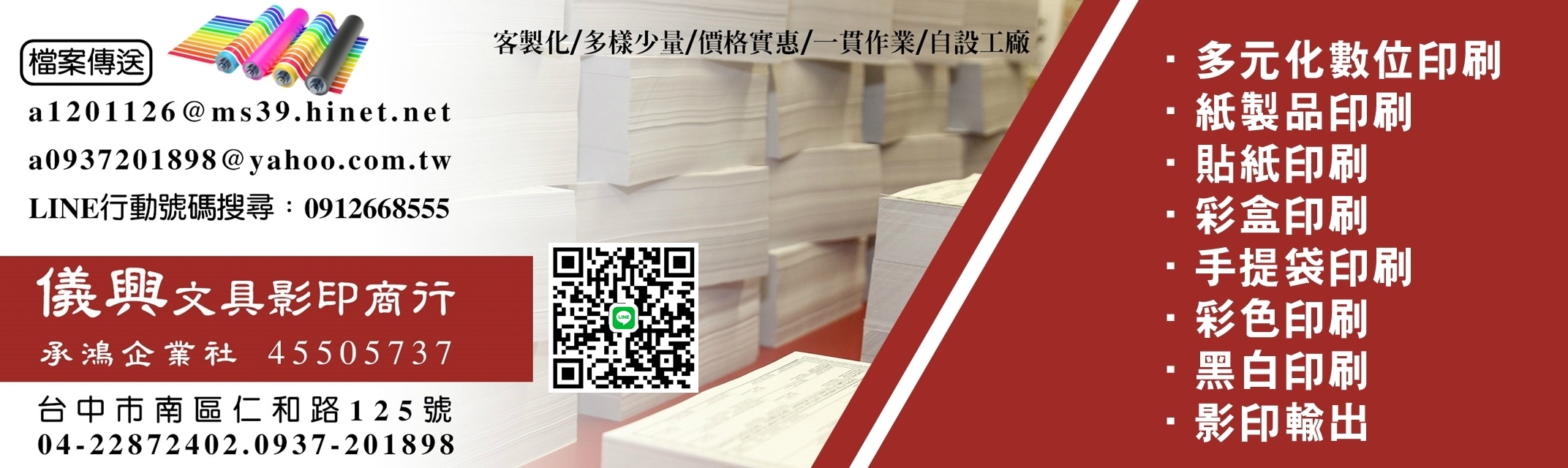 儀興文具影印商行-台中數位印刷 | 影印 | 大圖輸出-包裝設計