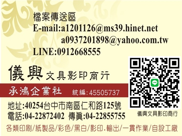 儀興文具影印商行-台中數位印刷 | 影印 | 大圖輸出-包裝設計