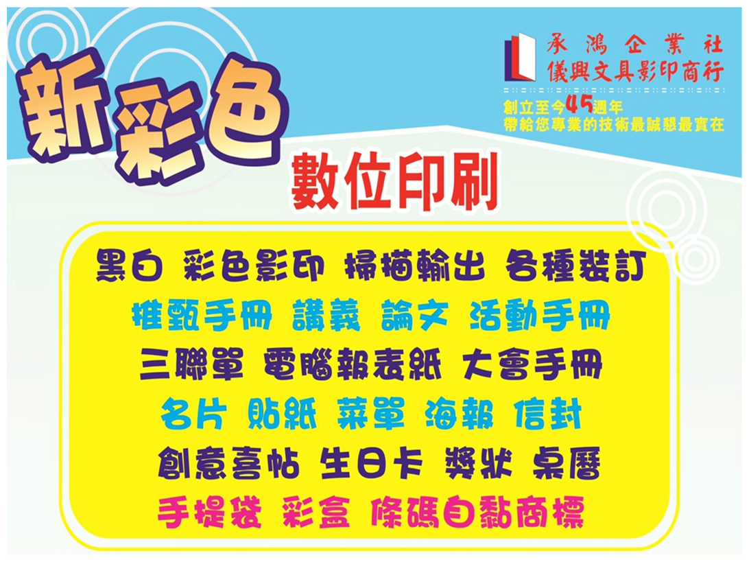 儀興文具影印商行-台中數位印刷 | 影印 | 大圖輸出-包裝設計