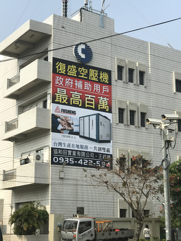 帆布廣告施工