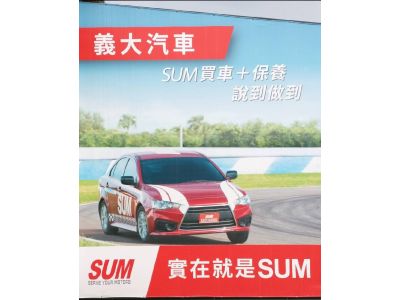 SUM優質車商聯盟義大汽車 -undefined
