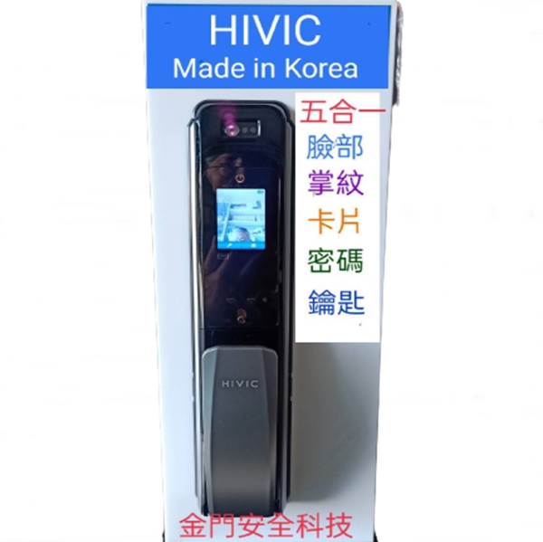 2.HIVIC電子鎖(5合1)