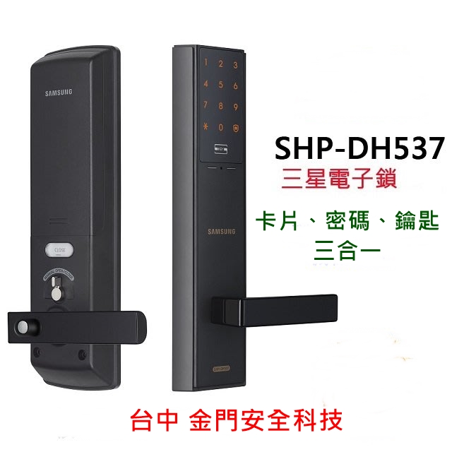 3.三星電子鎖-SHP-DH537(3合1)-台中電子鎖.台中金門智慧電子門鎖專賣店