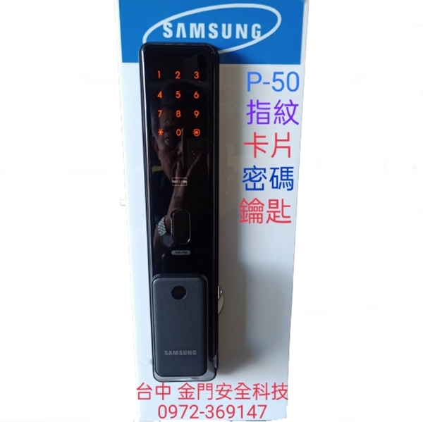 4.三星P-50黑(四合一)電子門鎖