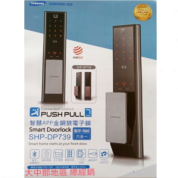 5.三星電子鎖SHP-DP739(6合1)