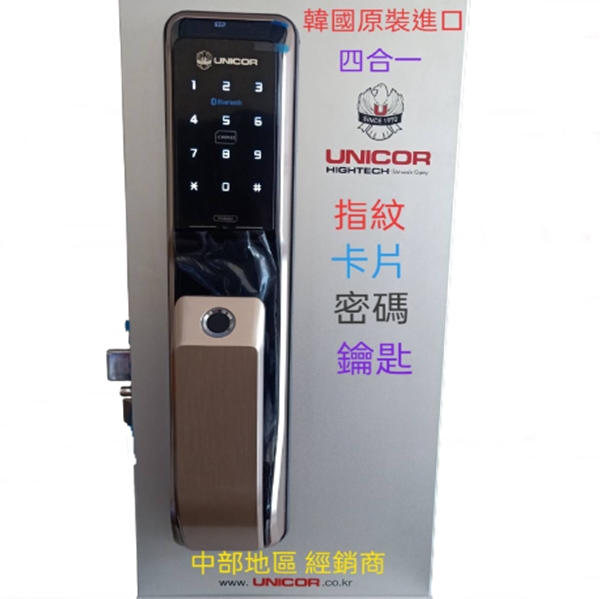 6.UINCOR(四合一)電子門鎖
