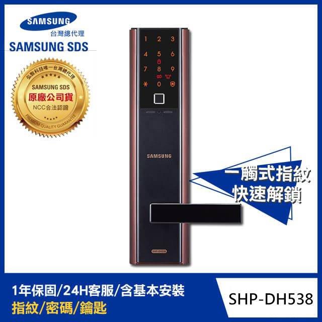 7.三星電子鎖SHP-DH538(3合1)