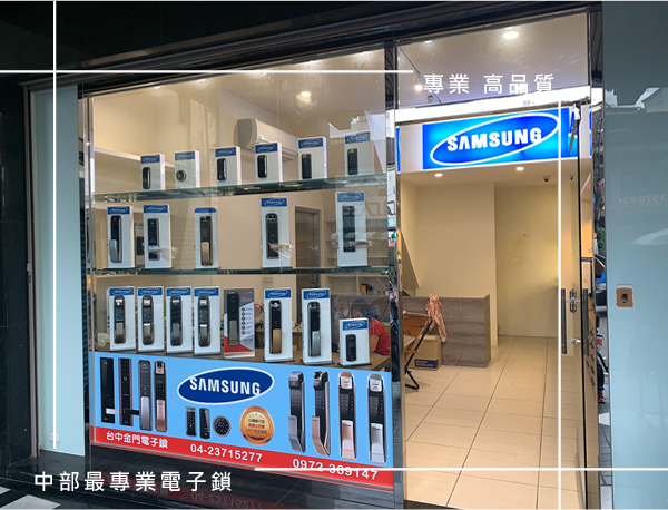 13.門市照-台中電子鎖.台中金門智慧電子門鎖專賣店