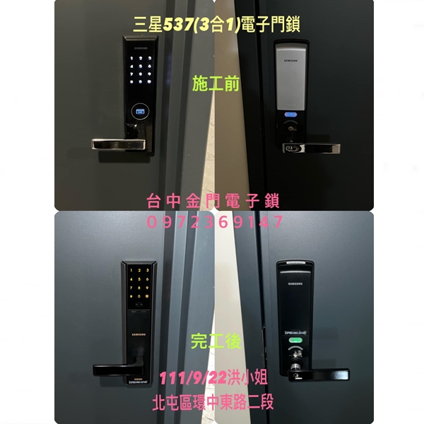 14.三星537(三合一)電子鎖-安裝實例