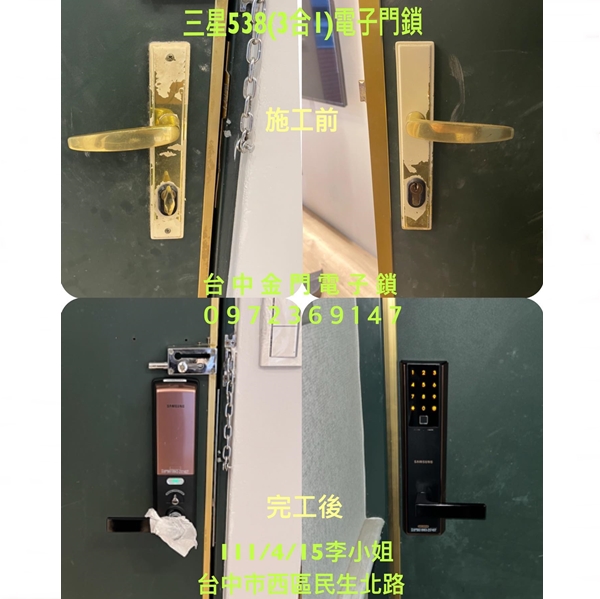 15.三星538(三合一)電子門鎖-安裝實例