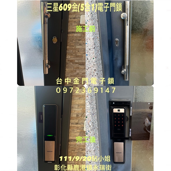 16.三星609金(五合一)電子門鎖-安裝實例