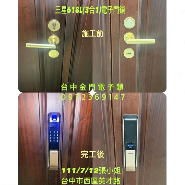 17.三星618L(三合一)電子門鎖