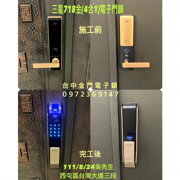 18.三星718金(四合一)電子門鎖