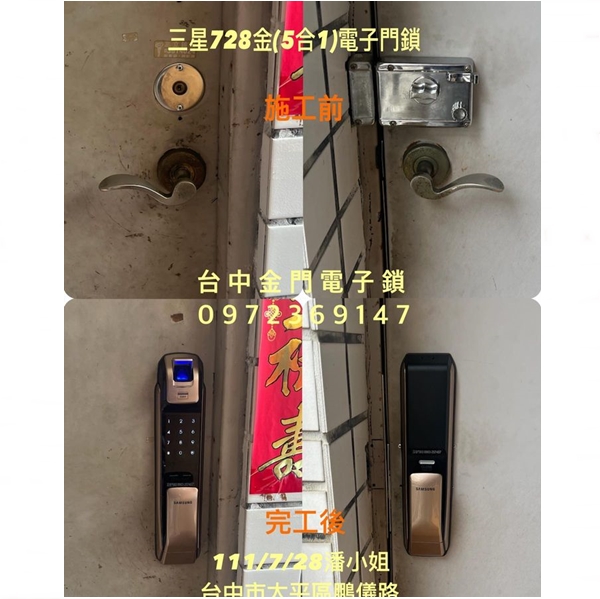 19.三星728金(五合一)電子門鎖