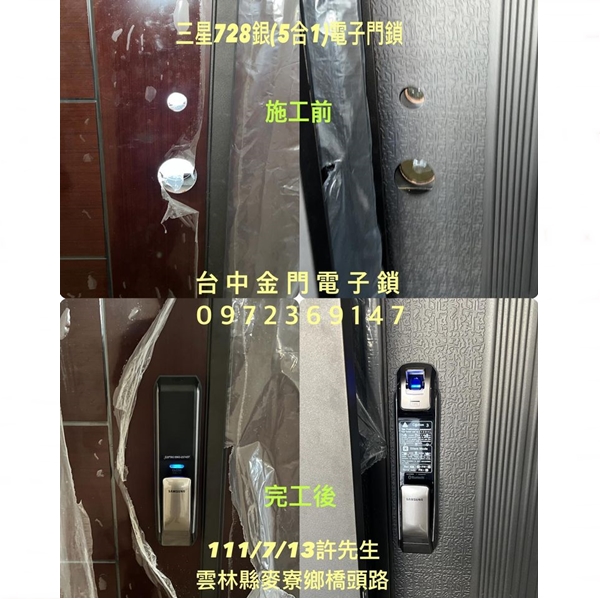 20.三星728銀(五合一)電子門鎖