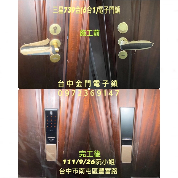 21.三星739金(六合一)電子鎖