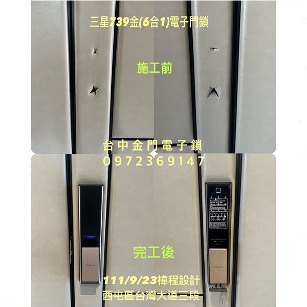 22.三星739金(六合一)電子鎖