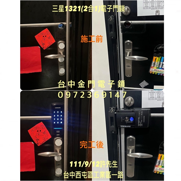 23.三星1321(二合一)電子門鎖