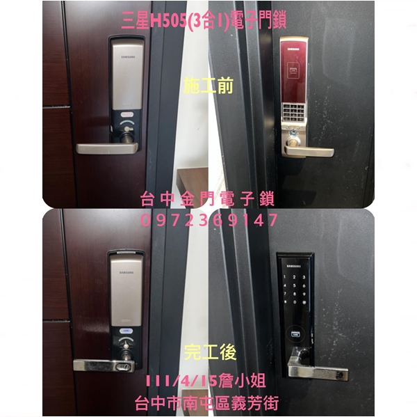 25.三星H505(三合一)電子門鎖