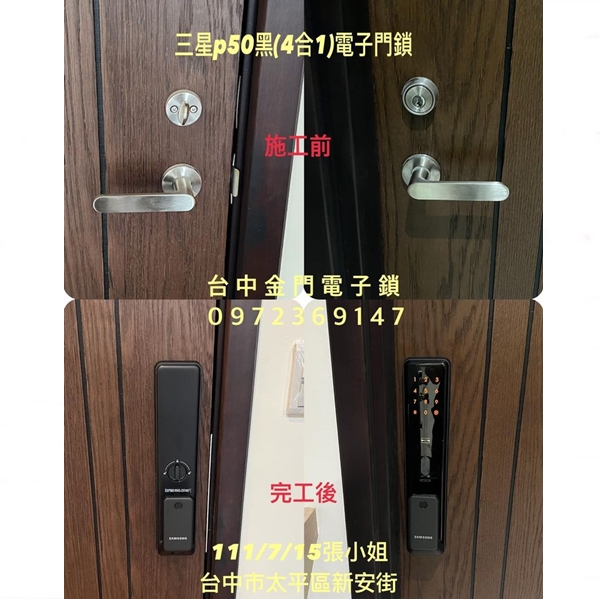 24.三星P50黑(四合一)電子門鎖