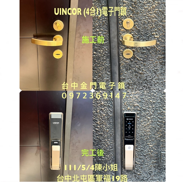 29.UINCOR(四合一)電子門鎖