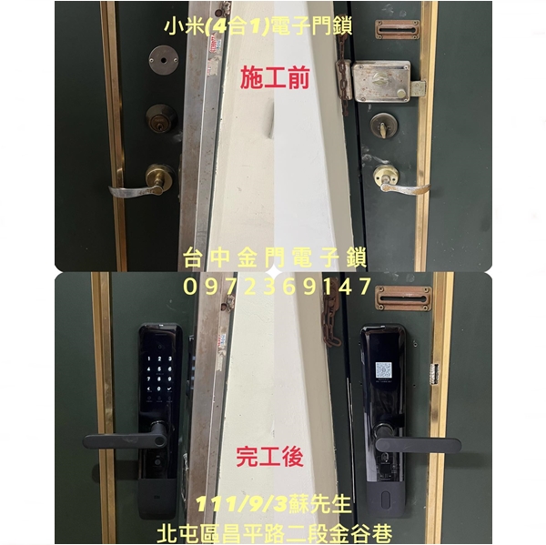 30.小米(四合一)電子門鎖