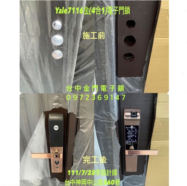 31.Yale7116金(四合一)電子門鎖