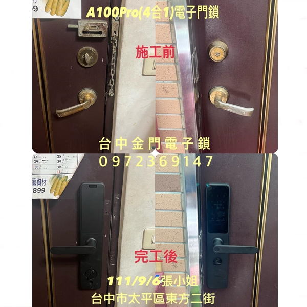 32.A100Pro(四合一)電子門鎖
