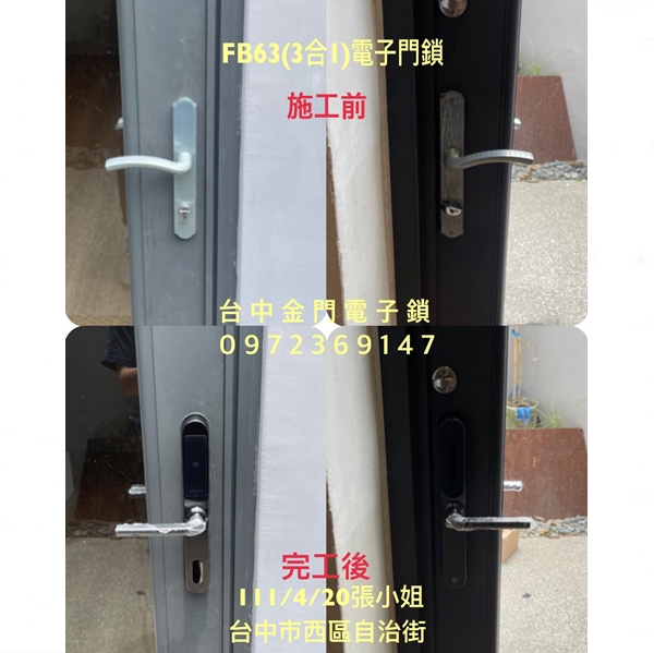 35.FB63(三合一)電子門鎖