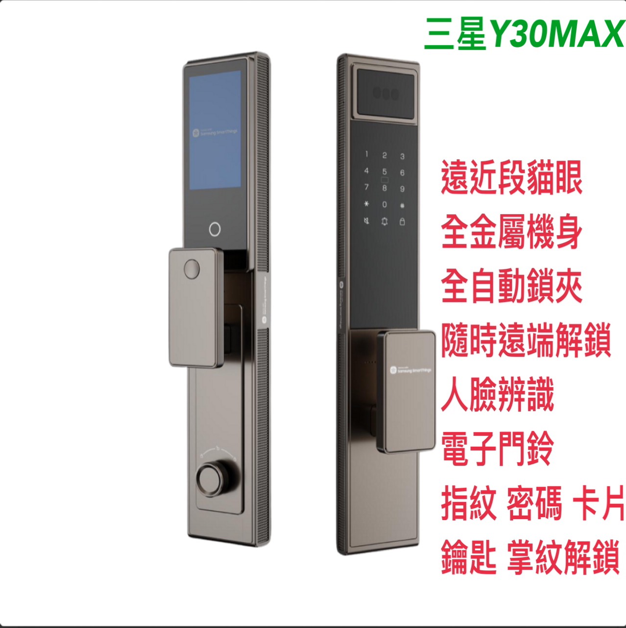 30.三星Y30MAX-台中電子鎖.台中金門智慧電子門鎖專賣店